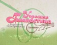 Утренняя гимнастика с Екатериной Серебрянской - Латино. Разминка