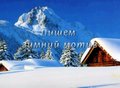 Мастер-класс художника Игоря Сахарова. Зимний мотив